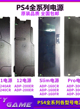 原装PS4主机系列电源PRO全型号SLIM厚机供电器160cr300er240ar200