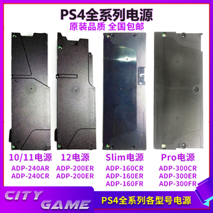 PS4主机系列电源PRO全型号SLIM厚机供电器160cr300er240ar200 原装