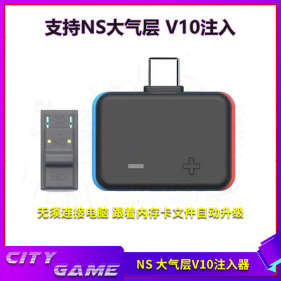 原装Switch数据线hdmi大气层短接