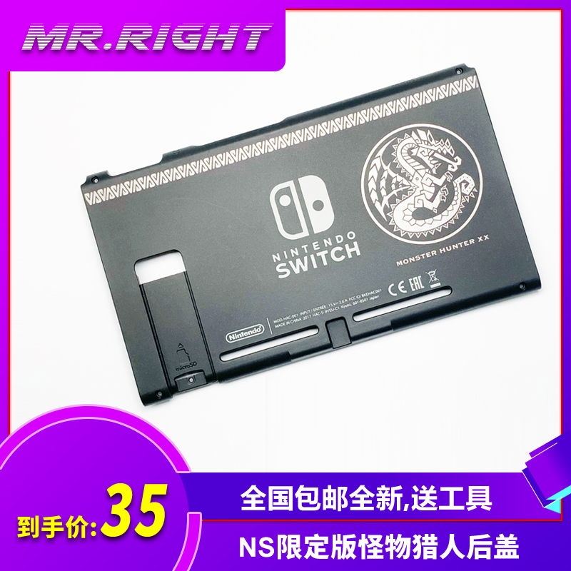 switch宝可梦限定版后盖怪物猎人
