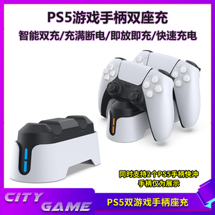 DOBE正品 PS5游戏手柄双座充P5手柄充电座PS5手柄快冲充电器LED灯
