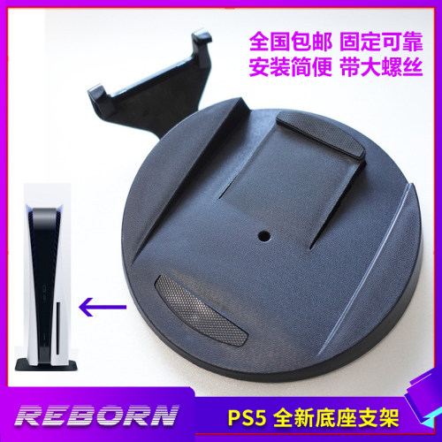 ps5RRO底座支架带螺丝横置SLIM