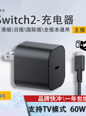 适用原装Switch2游戏机电源适配器日版Switch充电器OLED续航版本