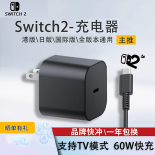 本 Switch充电器OLED续航版 适用原装 Switch2游戏机电源适配器日版