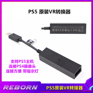 适用原装 PSVR连PS5摄像头适配器 PS5VR转接器PS4体感摄像头转换器