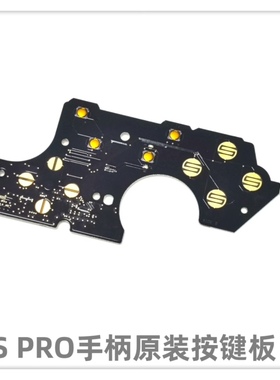 NSPRO手柄原装维修配件按键板NSPro手柄原装方向键ABXY键按键主板