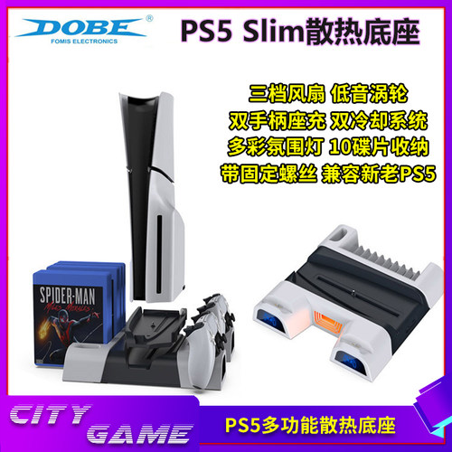 PS5散热底座手柄座充slim收纳碟