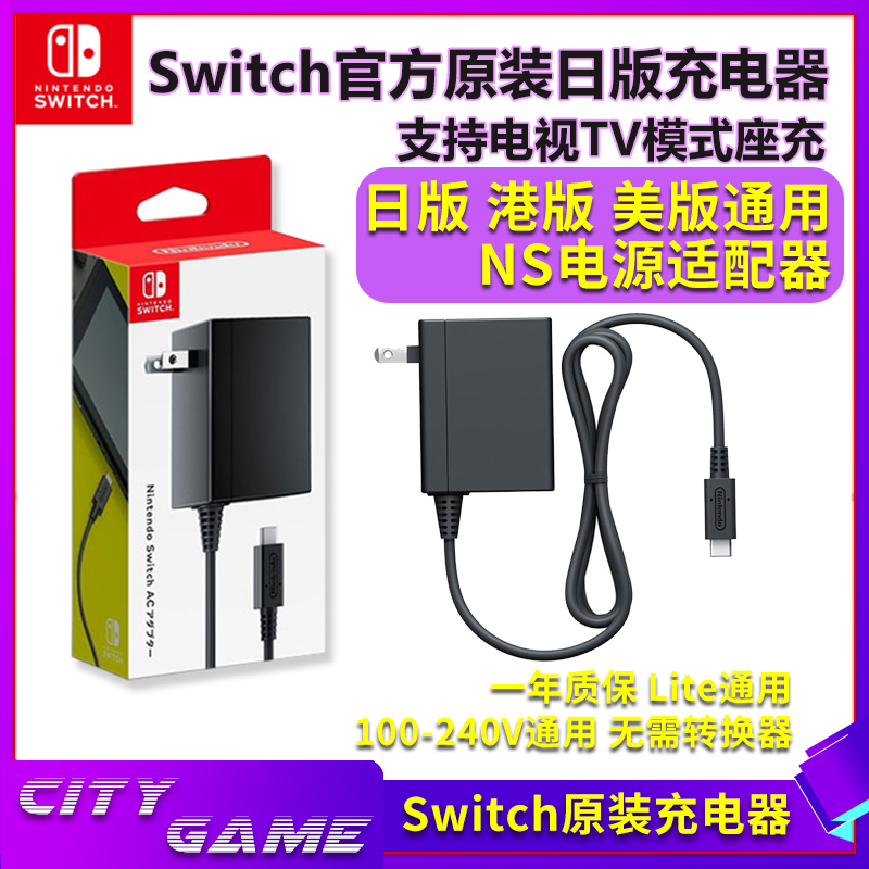 Switch充电器ns原装电源适配底座