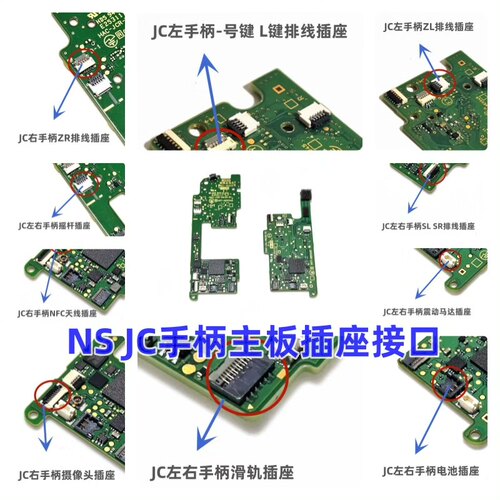 原装ns手柄主板排插座子连接器