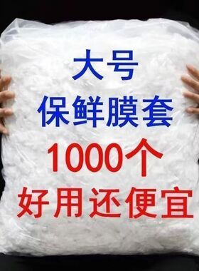 加厚食品级保鲜膜套保鲜袋子家用冰箱剩菜碗盖一次性密封保鲜盖