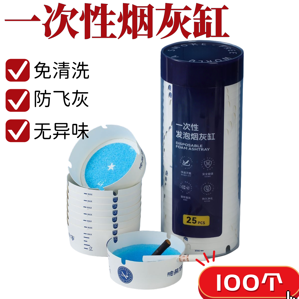 防烟灰免洗一次性烟灰缸