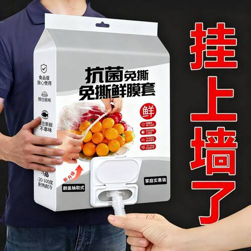 翻盖式保鲜膜套加厚防尘罩