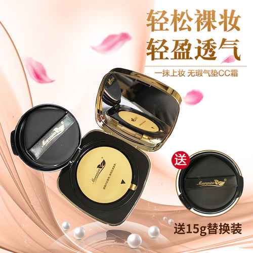玛莎妮娜美白遮瑕气垫CC替换装