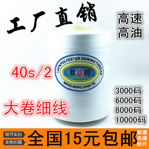 缝纫线工厂家用宝塔10000码