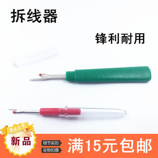 大小拆线刀 挑线器 割线器开扣眼器拆标器十字绣工具 割线拆线刀