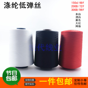 150D48f大卷低弹丝 拷边线 涤纶低弹丝线 锁边丝线工厂大卷三四丝