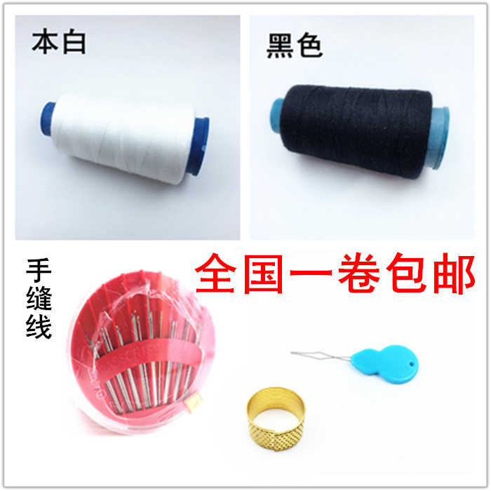 【包邮缝衣线纽扣手缝线