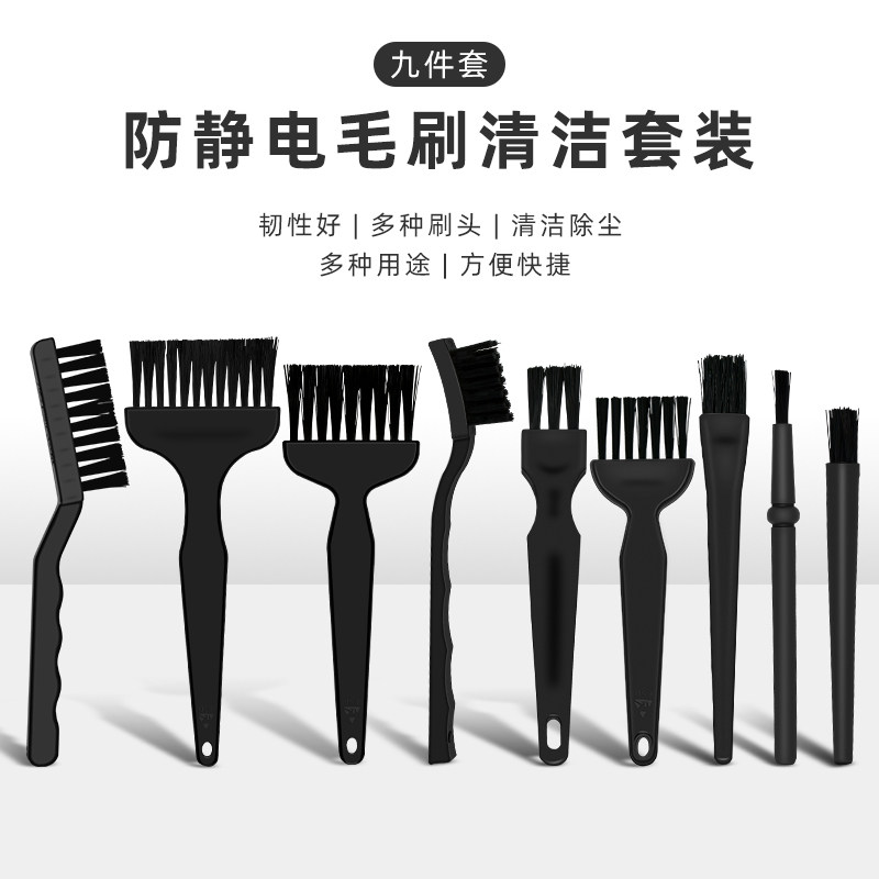 。9件防静电毛刷套装PCB线路板清洗刷子主板除尘刷手机数码键盘清属于什么档次？