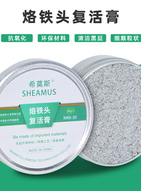 希莫斯烙铁头复活膏清洁焊嘴