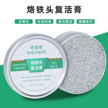 希莫斯 电烙铁头复活膏 清洁洛铁头发黑不上锡去除焊咀氧化修复膏