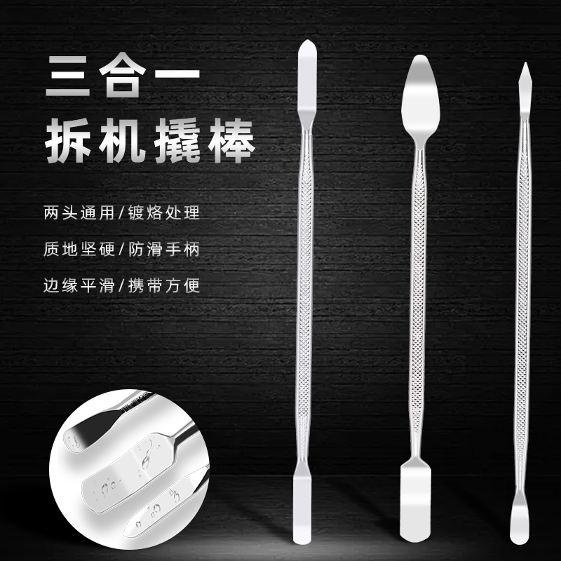 笔记本开壳撬棒家电撬壳工具