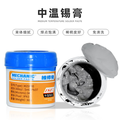 维修佬锡膏手机芯片维修锡浆