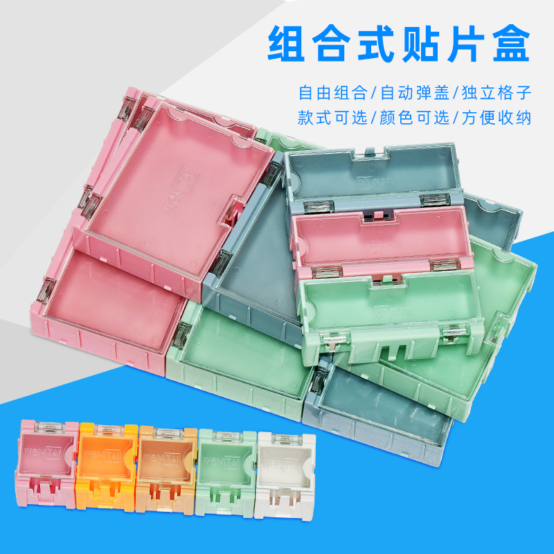 小电阻贴片零件盒分类盒配件盒