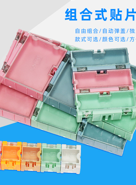 小电阻盒 IC贴片盒 零件盒 螺丝收纳盒 电子元件盒可拼接分类盒子