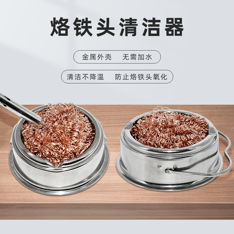 北极虎 电烙铁头清洁器带底座 烙铁头洁咀器除锡网球清洗焊嘴焊锡