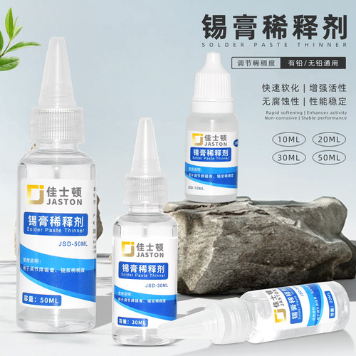 佳士顿锡浆通用软化中和活性液剂
