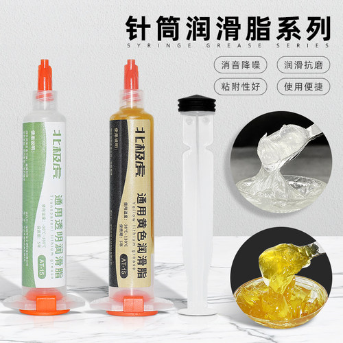 北极虎机械键盘润滑脂轴承润滑油