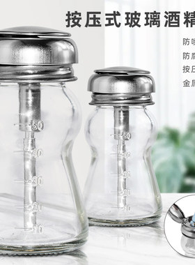 加厚玻璃按压式卸妆水洗甲酒精瓶