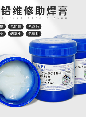 IVES BGA助焊膏 免洗焊油 手机维修焊锡膏 主板芯片无铅助焊剂558