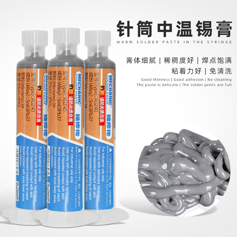 维修佬 针管焊锡浆 SMT贴片焊锡膏 bga锡浆 芯片植锡锡泥有铅锡膏 - 实物图