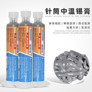 维修佬 针管焊锡浆 SMT贴片焊锡膏 bga锡浆 芯片植锡锡泥有铅锡膏