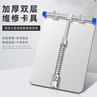 线路板焊接固定夹具 双层加厚 电路板用 手机主板维修卡具 北极虎