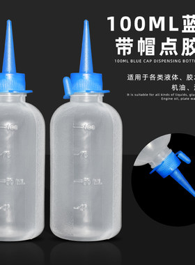 尖嘴瓶点胶瓶空瓶涂胶瓶子小油壶