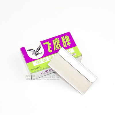 飞鹰牌单面刀片保安刀片 手机液晶屏幕维修拆机除胶铲刀 去胶刀片