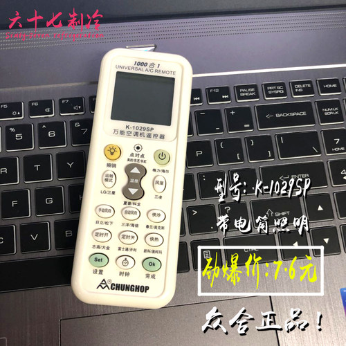 空调万能遥控器众合1000原装通用