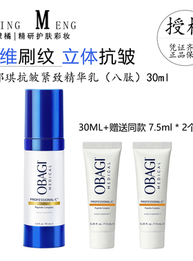 欧邦琪八肽精华30ml抗皱淡纹保湿
