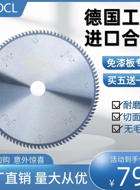 进口免漆生态板专用木工锯片7/8/9/10/12寸梯平齿推台子母圆锯片