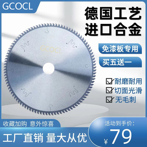 进口免漆生态板专用木工锯片