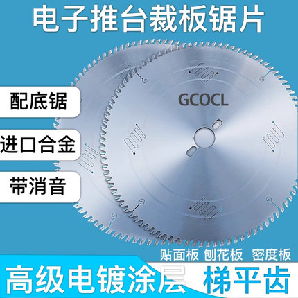 进口木工精密推台锯裁板锯专用免漆生态板梯平齿木工锯片12寸96齿