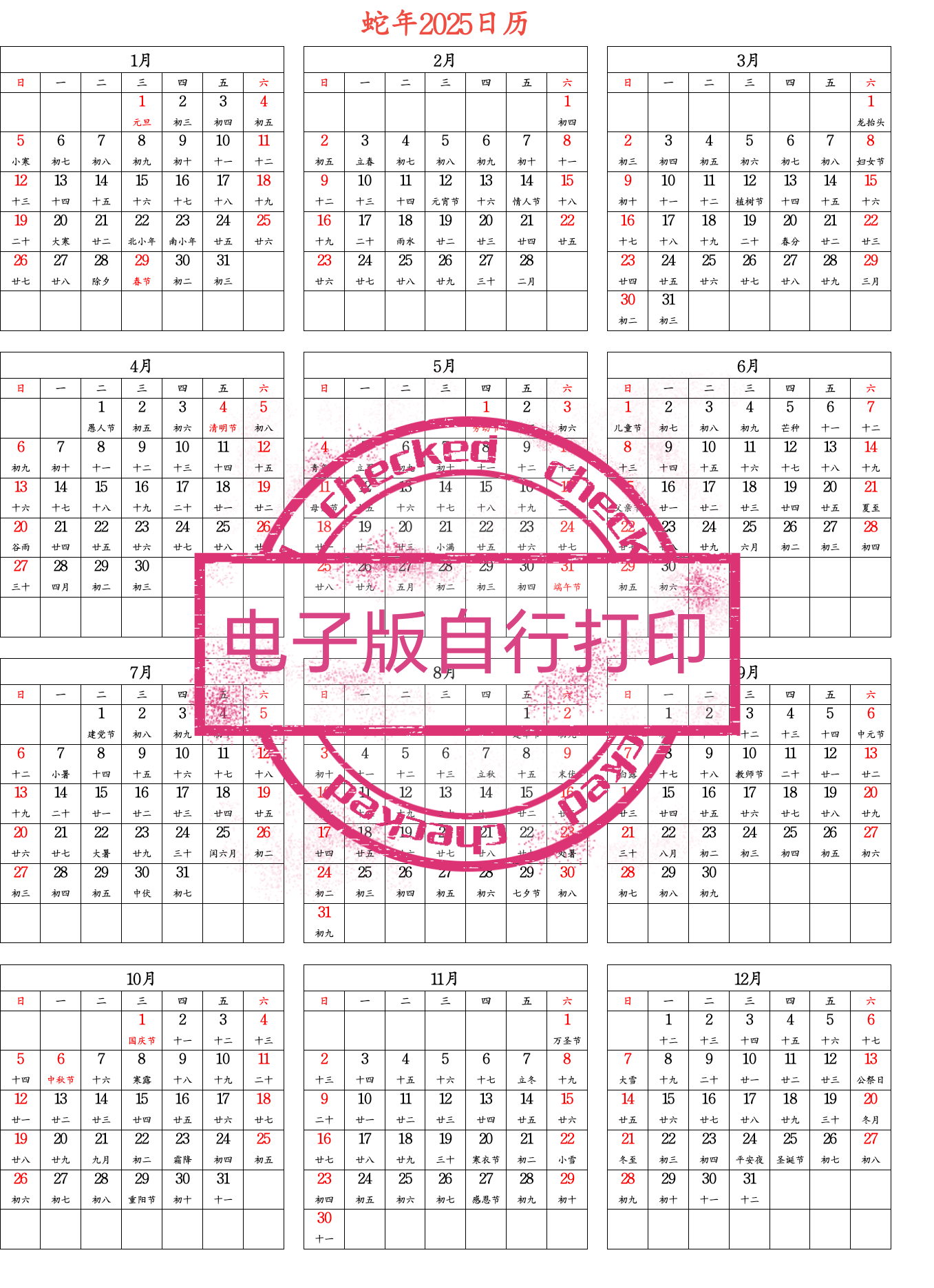 2025年周历日历月历备忘录每年一页台历打印模板A4纸Excel表格