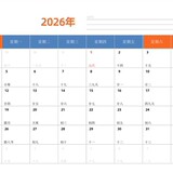 2026年周历日历月历备忘录每年一页台历打印模板A4纸Excel表格