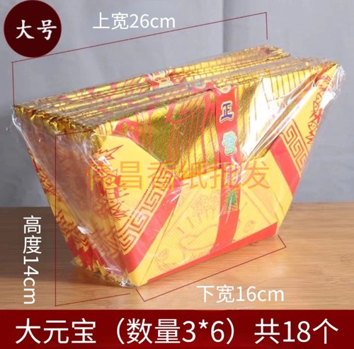 大号五路金元宝金纸黄纸金箔纸烧纸