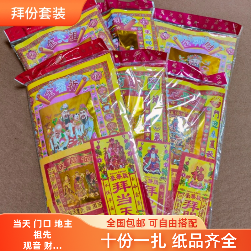 初一十五烧纸拜当天拜祖先拜门口财神拜份过年过节入伙开业烧纸