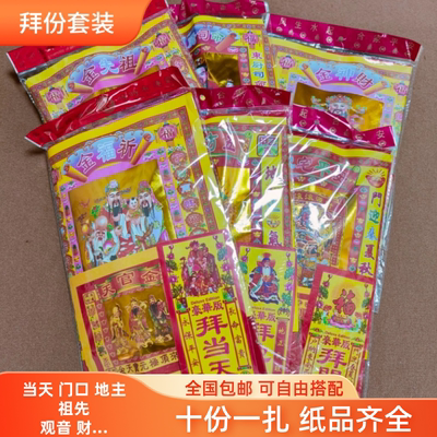 初一十五烧纸拜当天拜祖先拜门口财神拜份过年过节入伙开业烧纸