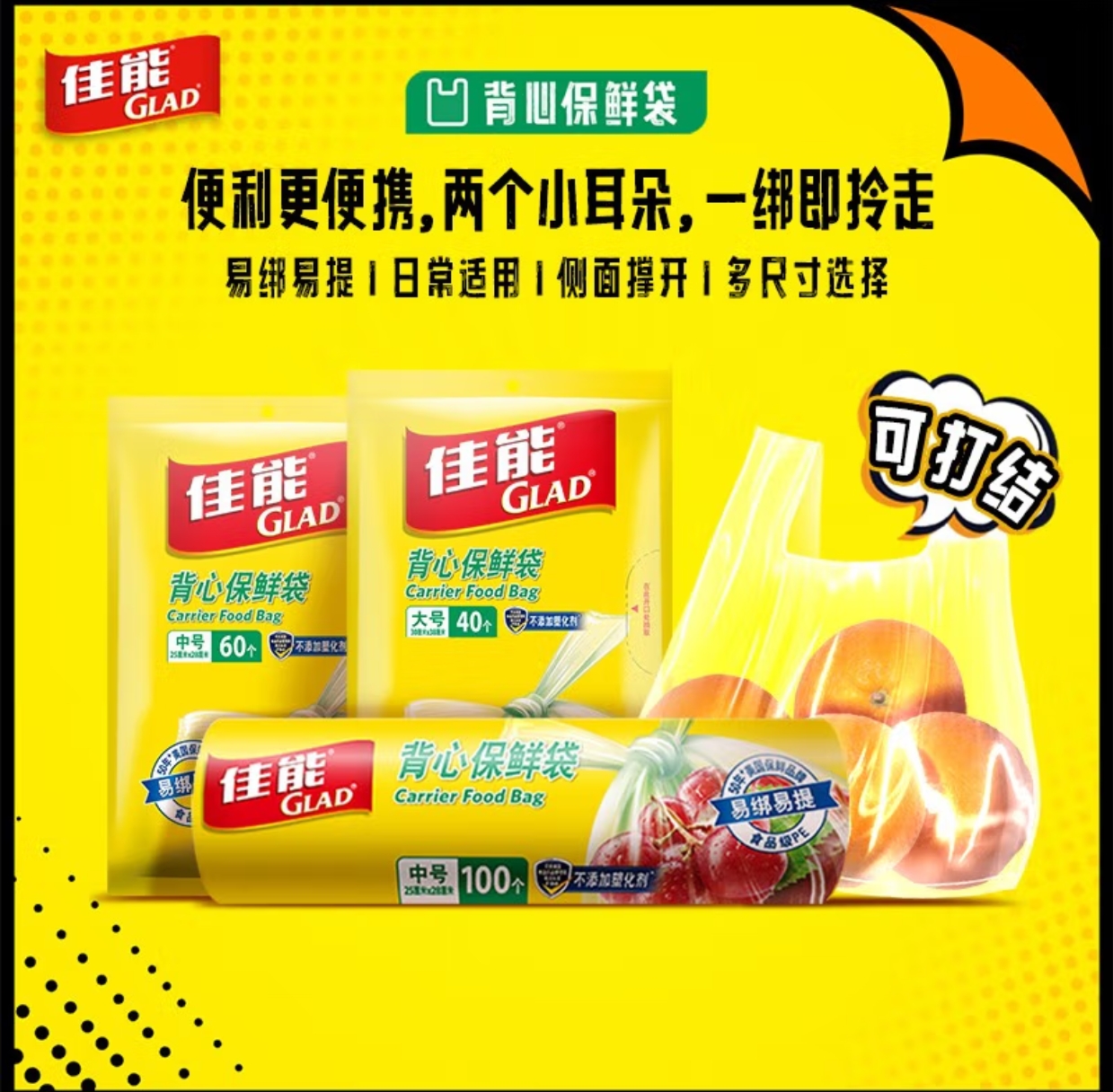 佳能保鲜袋背心式PE食品级家用加厚一次性冰箱点断式手提食品袋子