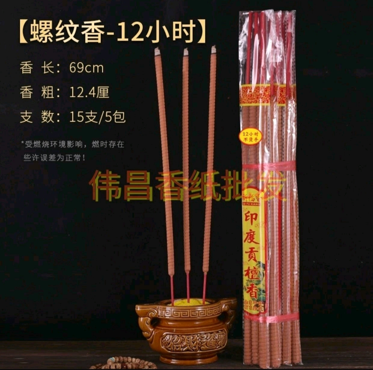 12小时8小时引路香高香佛观音香财神香竹签供香棒香熏香螺纹旋香